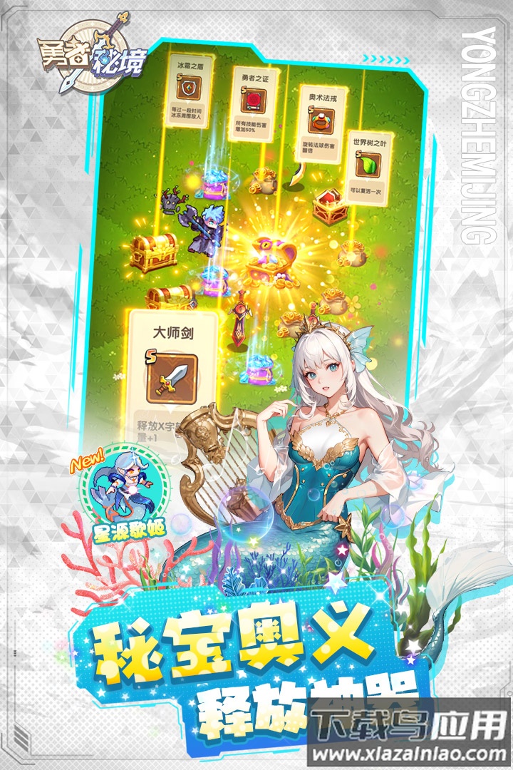 勇者秘境内购版最新版截图3