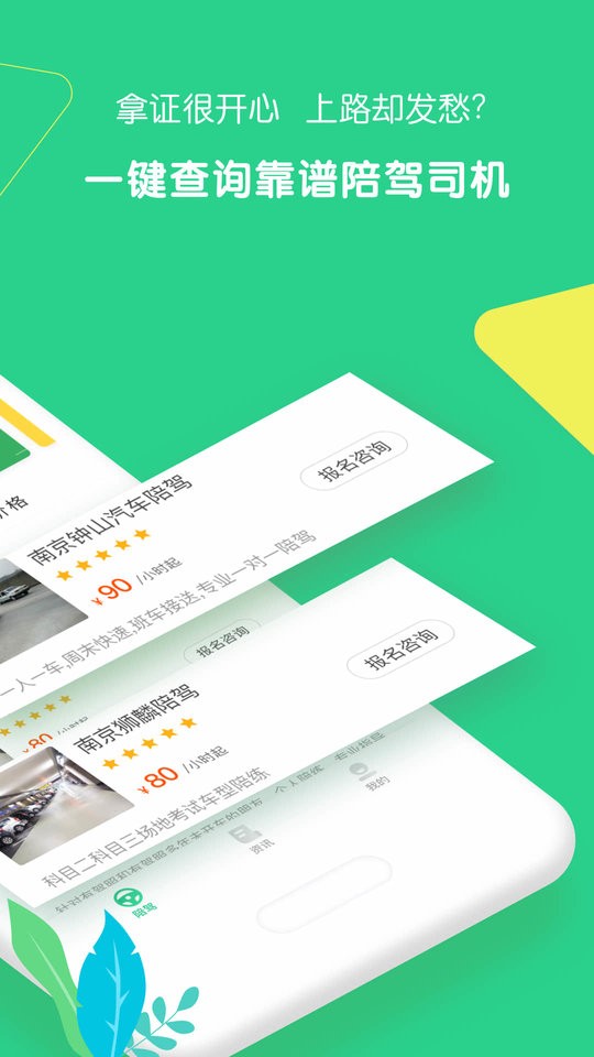 驾驶员陪驾陪练最新版截图1