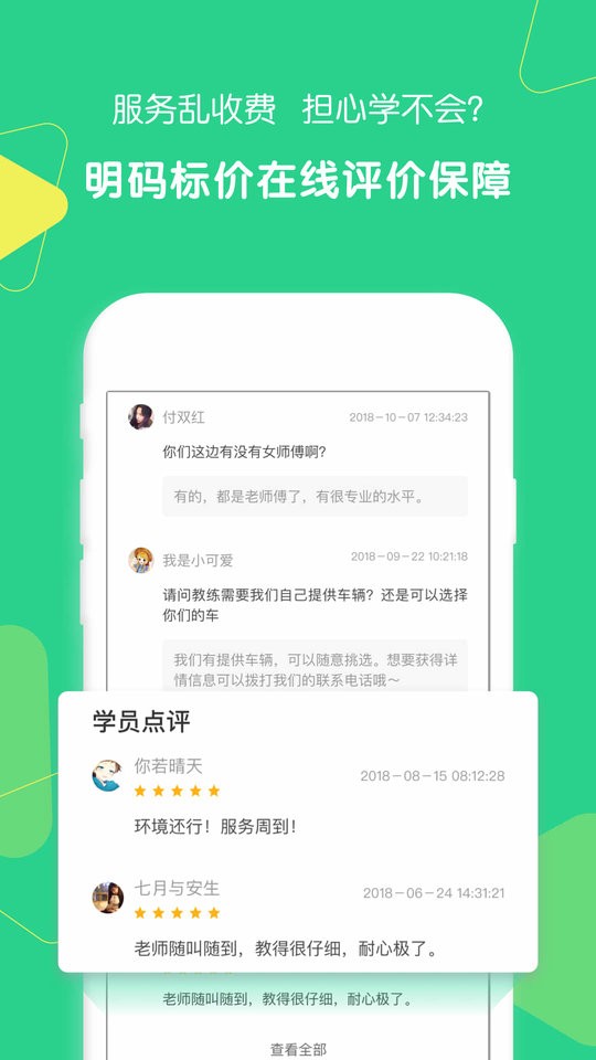 驾驶员陪驾陪练最新版截图3