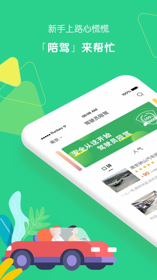 驾驶员陪驾陪练最新版截图4