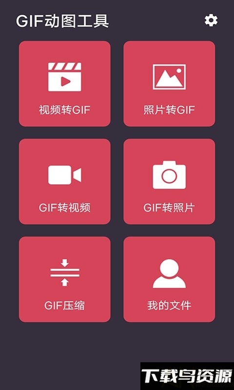 喵喵gifapp最新版截图1