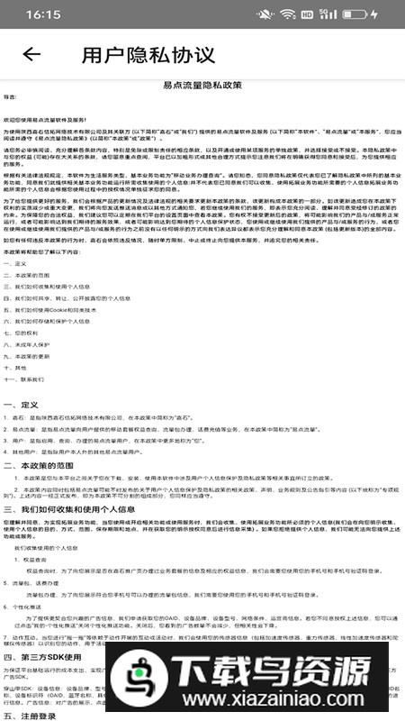 易点流量app最新版2024最新版截图1