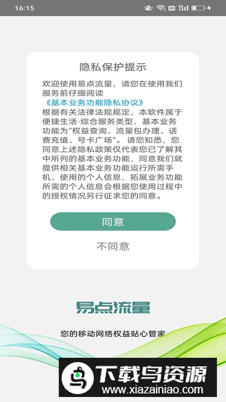 易点流量app最新版2024最新版截图3
