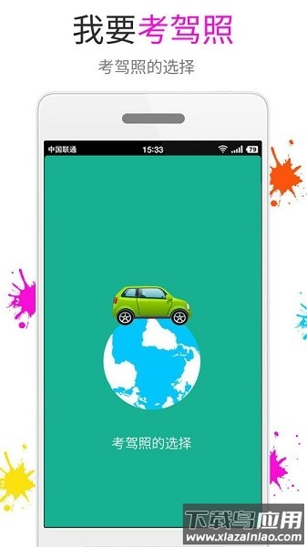 快乐考驾照手机版2024最新版截图2