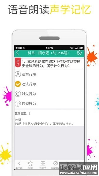 快乐考驾照手机版2024最新版截图3