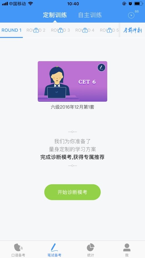 四六级冲刺宝app官方下载