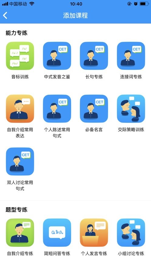 四六级冲刺宝手机版最新版截图1