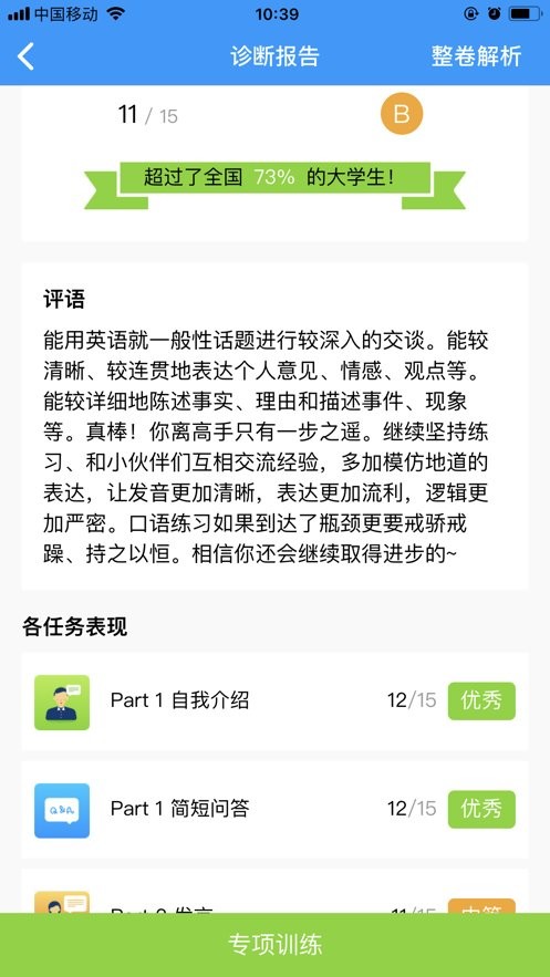 四六级冲刺宝手机版最新版截图2