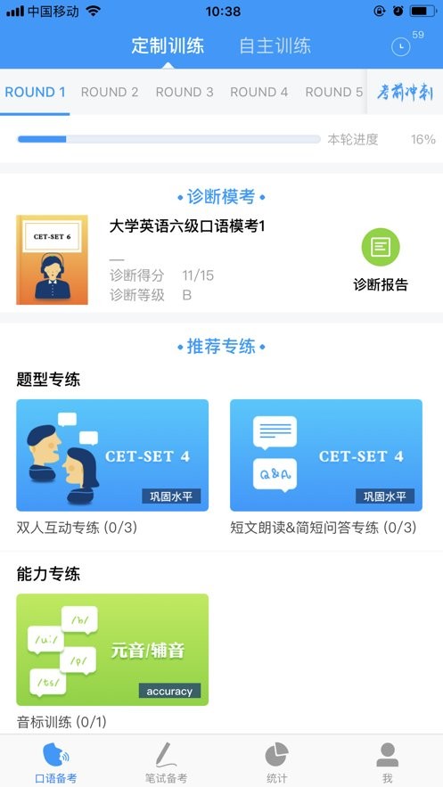 四六级冲刺宝手机版最新版截图3