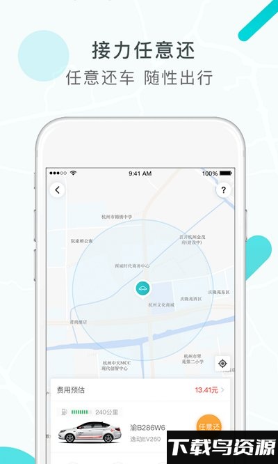 长安出行软件下载