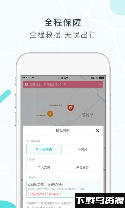 长安出行app截图3