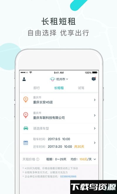 长安出行app截图5