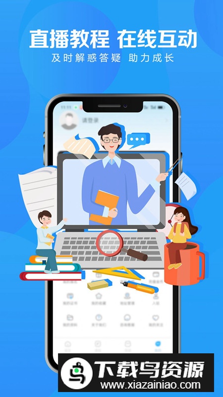 爱地尔课堂app最新版最新版截图3