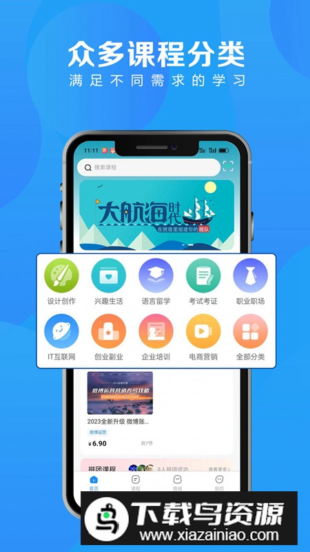 爱地尔课堂app最新版最新版截图4