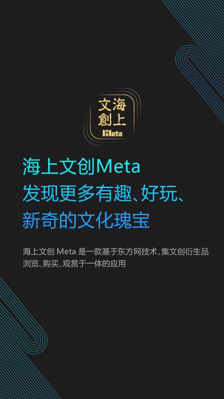 海上文创Meta最新版最新版截图3