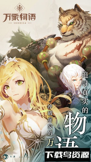 万象物语华为华为服最新版截图4