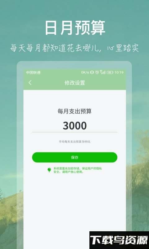 小记账手机版下载