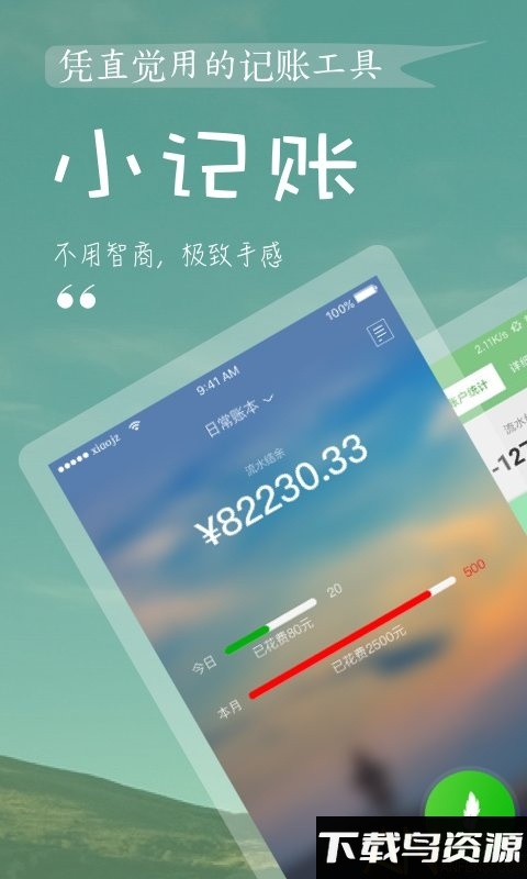 小记账app最新版截图1