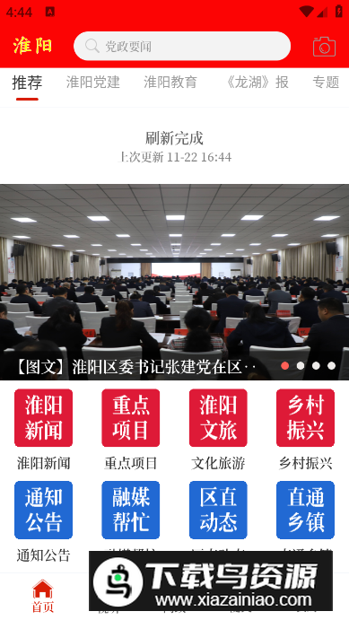 云上淮阳安卓客户端