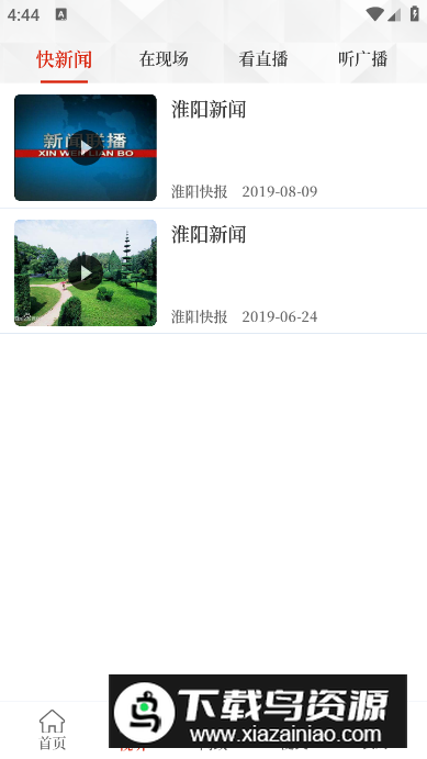 云上淮阳安卓客户端最新版截图1