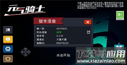 元气骑士5.4.5破解版最新版截图1