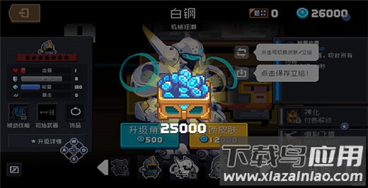 元气骑士5.4.5破解版最新版截图3