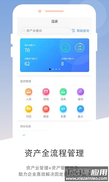 资产云管理平台最新版截图1