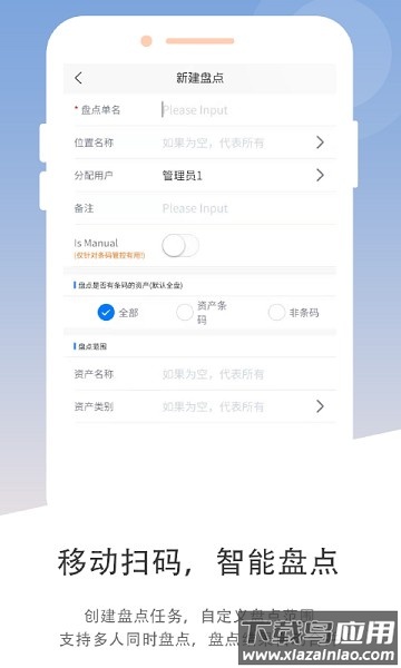 资产云管理平台最新版截图2