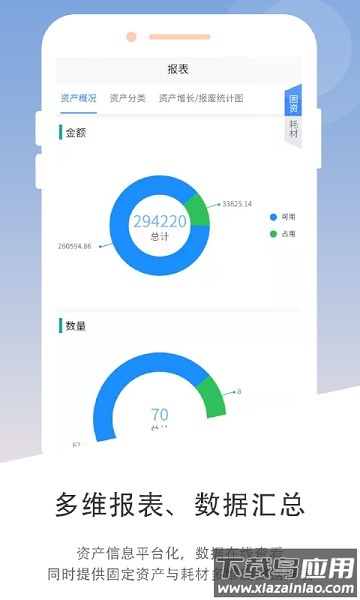 资产云管理平台最新版截图3