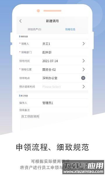 资产云管理平台最新版截图4