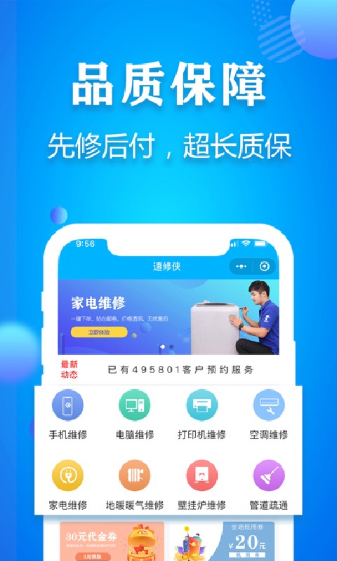 速修侠家电维修最新版截图2
