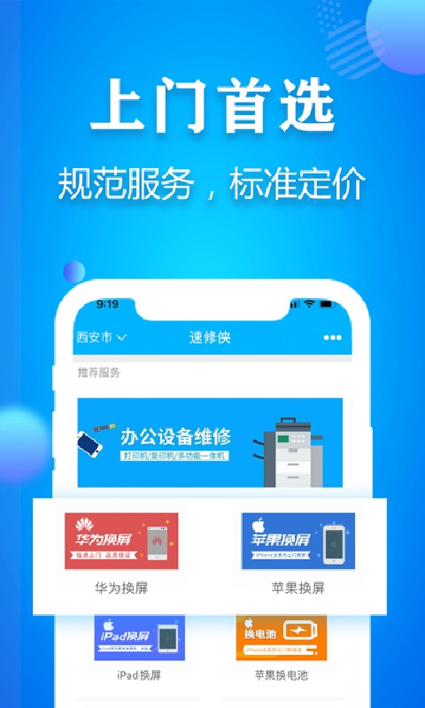 速修侠家电维修最新版截图3