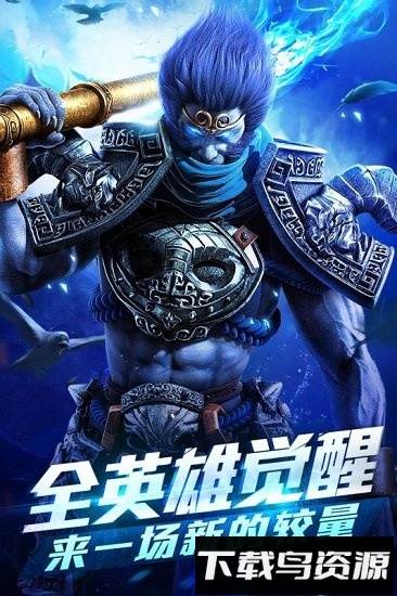 乱斗西游2oppo版最新版截图1