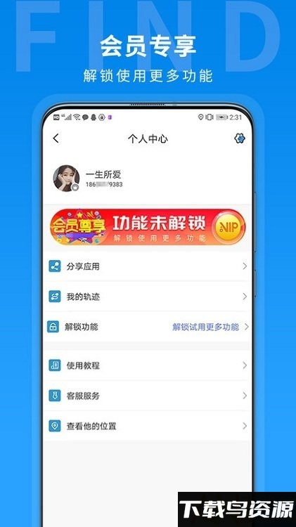 找到你位置定位官方版下载