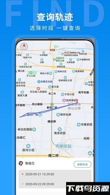 找到你位置定位app最新版截图2