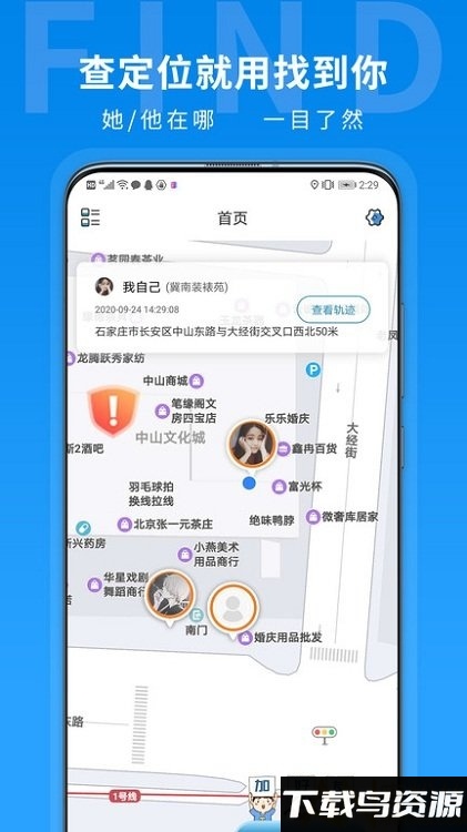 找到你位置定位app最新版截图3