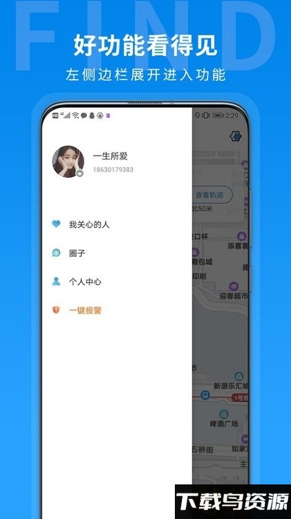 找到你位置定位app最新版截图4