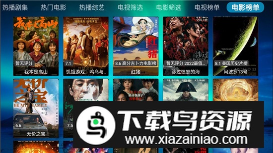 星辰影视白盒子版免费版截图5