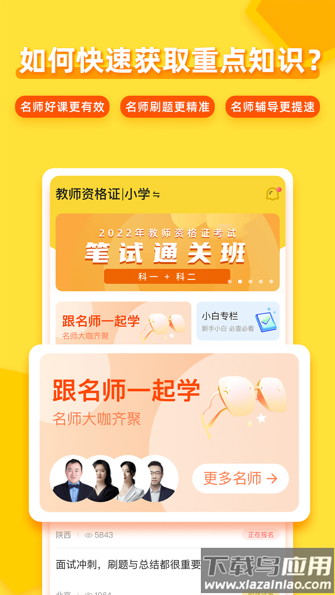 当老师教师备考app(当老师App)最新版截图3