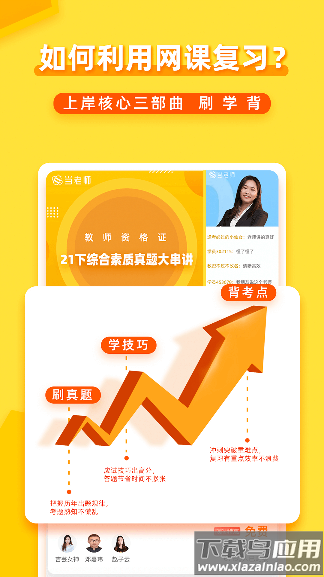 当老师教师备考app(当老师App)最新版截图4
