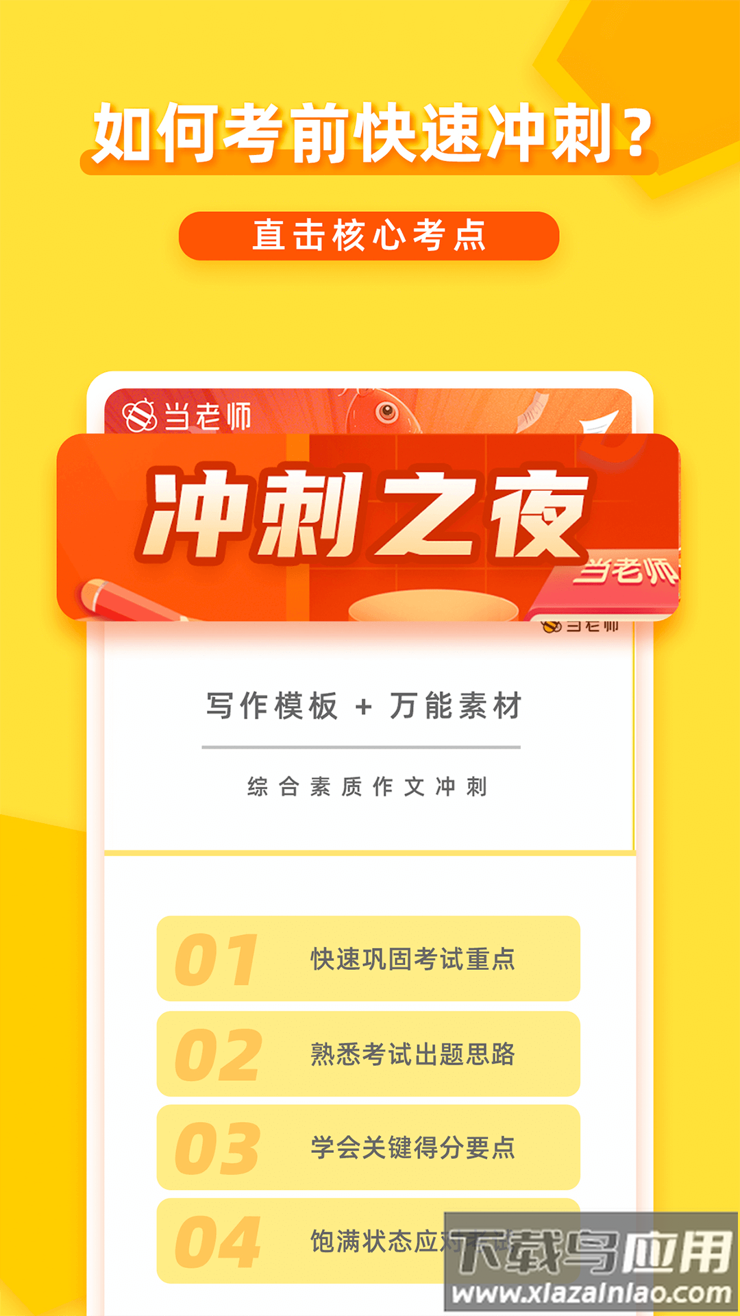当老师教师备考app(当老师App)最新版截图5