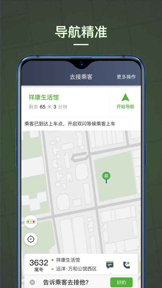 蔷薇出行司机端最新版截图2