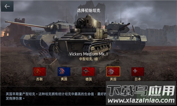 坦克世界闪击战破解版无限金币