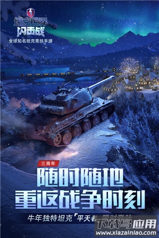 坦克世界闪击战破解版无限金币截图5