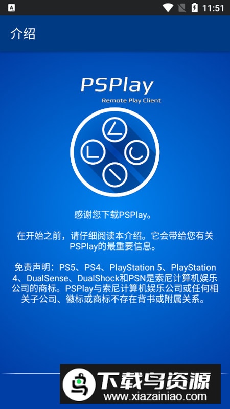PSPlay中文破解版最新版截图2