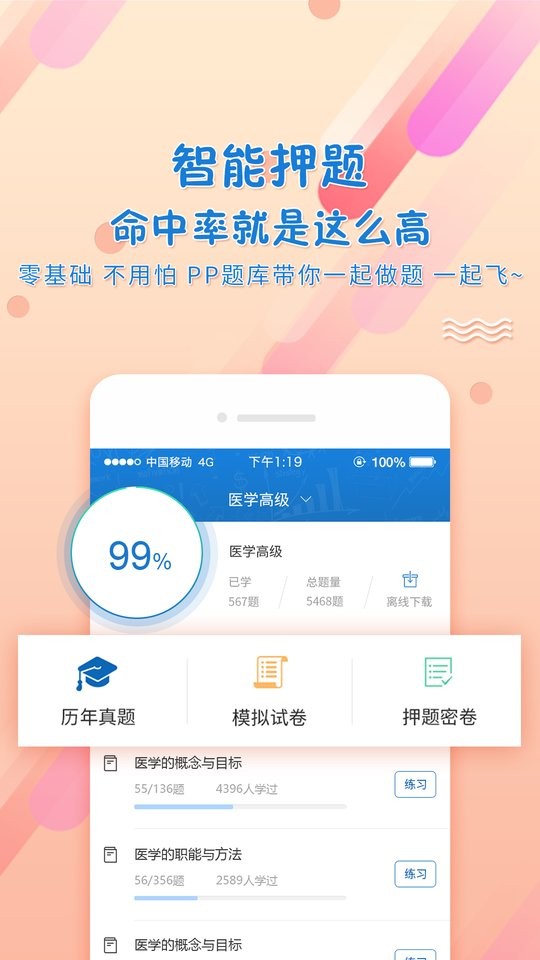 考试资料网最新版app免费下载