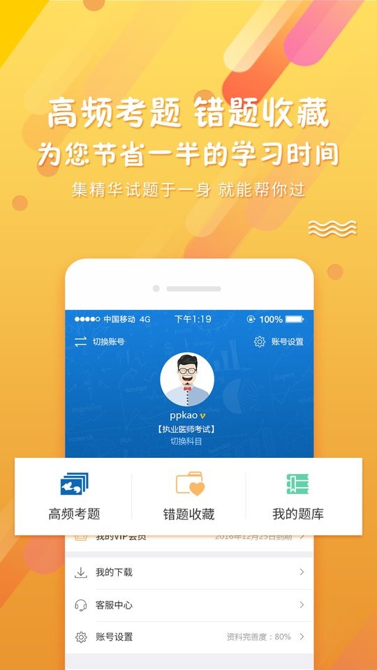 考试资料网客户端最新版截图2