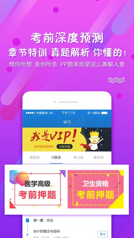 考试资料网客户端最新版截图3