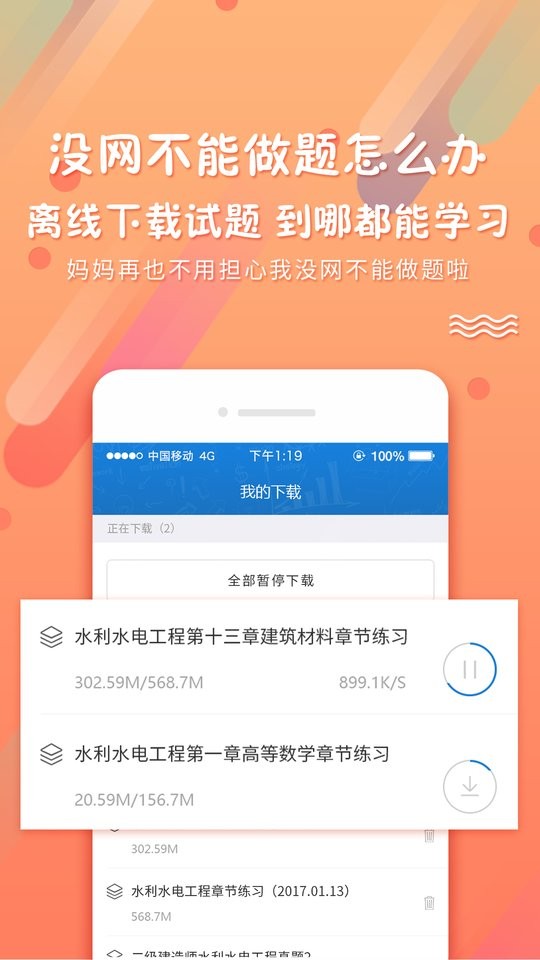 考试资料网客户端最新版截图4