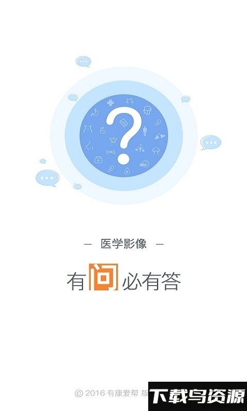 医学影像手机版下载